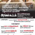 keezhadi_hosur_hall-meeting-01