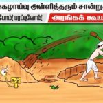 keezhadi_madurai_pala_hallmeeting-01