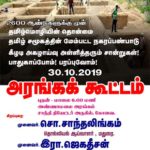 kovai-keezhadi-meeting