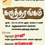 neet-pp-hall-meeting-oct2019