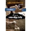கீழடி : பாஜக -விற்கு பேரிடி ! மின்னிதழ்