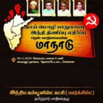 cpm-Tamil-Event
