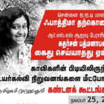 fathima-protest-TN-RSYF
