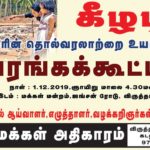 makkal-adhikaram-keezhadi-tamil-civilization-hall-meeting-(1)