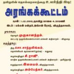 makkal-adhikaram-keezhadi-tamil-civilization-hall-meeting-(2)