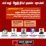pp-meeting-babar-mosque-judgement2