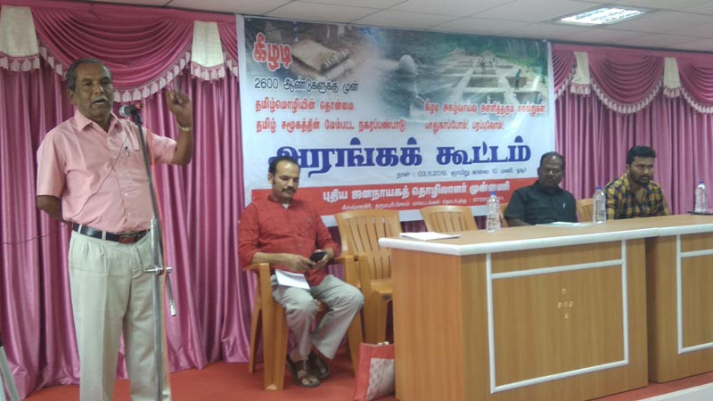 பார்ப்பனிய எதிர்ப்பு கீழடி