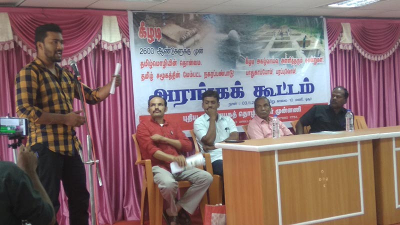 கீழடி தமிழர் நாகரிகம்