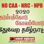 anti-caa-kolam-pp-poster-01