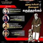 diravidach siragukal kovai