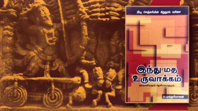 hindu-matha-uruvakkam-02
