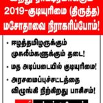 nrc makkal athikaram