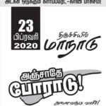 feb-23-2020-trichy-makkal-athikaram-conference-poster-01