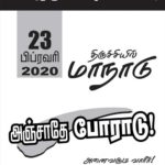 feb-23-2020-trichy-makkal-athikaram-conference-poster-02