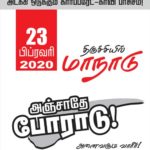feb-23-2020-trichy-makkal-athikaram-conference-poster-03