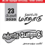 feb-23-2020-trichy-makkal-athikaram-conference-poster-04
