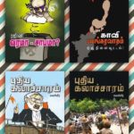 puthiya-kalacharam-books-01