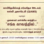 sanga-kalam-speech