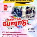 pp-anjathe-Trichy-conference-02