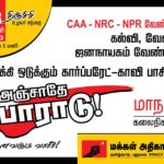 pp-anjathe-Trichy-conference-06