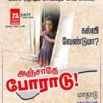 pp-anjathe-Trichy-conference