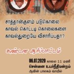 Sathankulam Chennai High court Law (2)