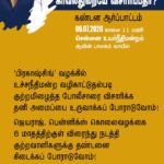 Sathankulam Chennai High court Law (3)