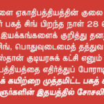 sep28-bhagat