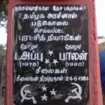 பாலன்,_அப்பு_ஆகியோரின்_நினைவுச்சின்னத்தில்_உள்ள_கல்வெட்டு