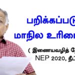 கல்வியில் பறிக்கப்படும் மாநில உரிமைகள் | பேரா. கருணானந்தன் | CCCE
