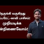 ஹத்ராஸ் பாலியல் வன்கொலை – பாபர் மசூதி இடிப்பு தீர்ப்பு : நெருங்கி வரும் பாசிசம் !