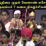 நவம்பர் 7 : வேல் யாத்திரை முதல் வேளாண் மசோதா வரை || புரட்சிகர கலை நிகழ்ச்சிகள் !