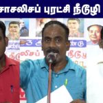 நவம்பர் புரட்சிநாள் விழா : சோசலிசமே மாற்று || உரைகள்