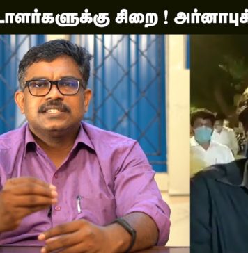 போராளிகளுக்கு சிறை ! அர்னாபுக்கு பிணை ! ஏன் இந்த பாகுபாடு? || காணொலி