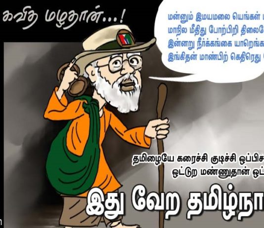 மோடியின் தமிழ் காதல் : தேர்தல் நெருங்க நெருங்க ஒரே கவித மழ தான் !