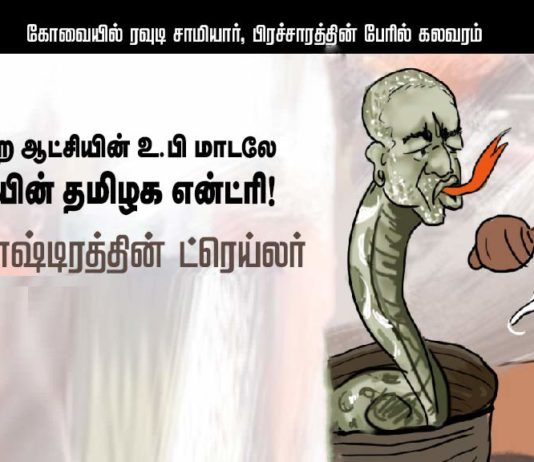 யோகி என்ட்ரி : உ.பி. மாடல் ட்ரெய்லர் || கேலிச்சித்திரம்