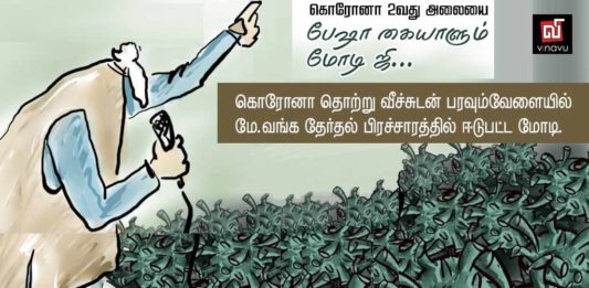 கொரோனா 2-வது அலை : பேஷாக கையாளும் மோடி || கருத்துப்படம்