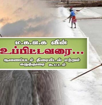 இடமாற்றம் அறிவிப்பு : “உப்பிட்டவரை…” ஆவணப்படம் திரையிடல் நிகழ்வு !