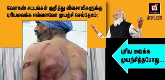 விவசாயிகள் மீதான மோடியின் ஒடுக்குமுறையை உலகம் மறக்காது || கருத்துப்படங்கள் !