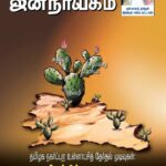 pj-tamil-march-22-epub-1