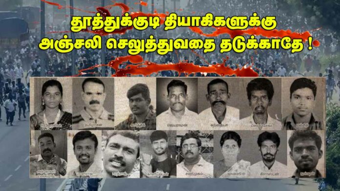makkal-athikaram-nellai-thoothukudi