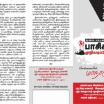 iyakkam-notice-1-clr-2
