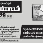 notice-29-sep