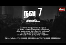 நவம்பர் 7 – ஆவணப்படம் – விரைவில்…