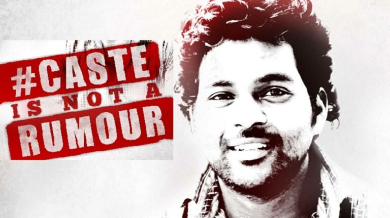 ரோகித் வெமுலாவின் 7 ஆம் ஆண்டு நினைவு நாள் | பாசிசத்தை வீழ்த்த உறுதி ஏற்போம்!