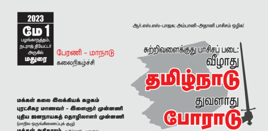 Fascist Forces Encircling: Tamil Nadu won’t fall! Fight Relentlessly! | Pamphlet