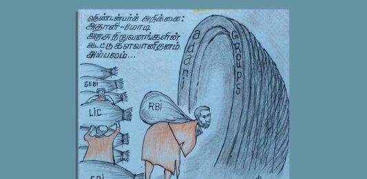 ஹிண்டன்பர்க் அறிக்கை: அதானி-மோடி கூட்டுக்களவானிதனம் அம்பலம் || கேலிச்சித்திரம்