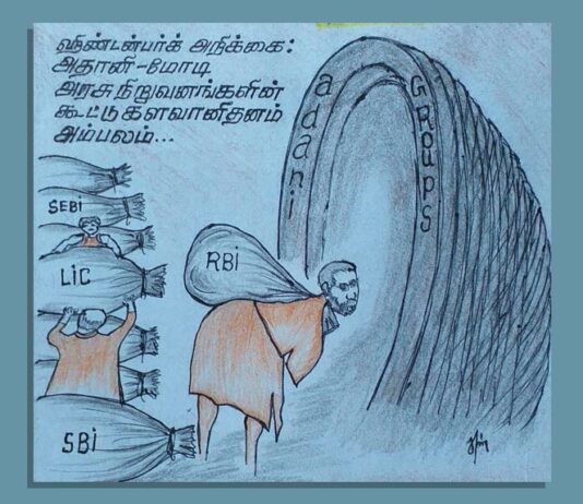 ஹிண்டன்பர்க் அறிக்கை: அதானி-மோடி கூட்டுக்களவானிதனம் அம்பலம் || கேலிச்சித்திரம்