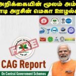 சி.ஏ.ஜி அறிக்கையின் மூலம் அம்பலமான மோடி அரசின் மெகா ஊழல்கள்! | தோழர் அமிர்தா | தோழர் புவன்