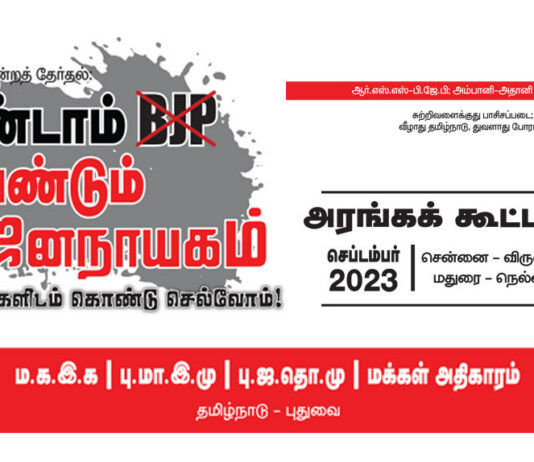 2024 Parliamentary Election: No BJP, Need democracy! | Pamphlet